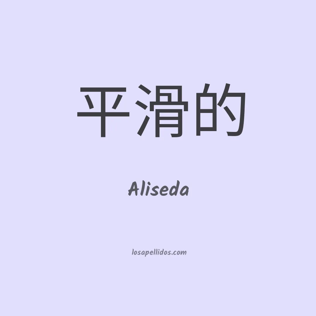 Aliseda en chino