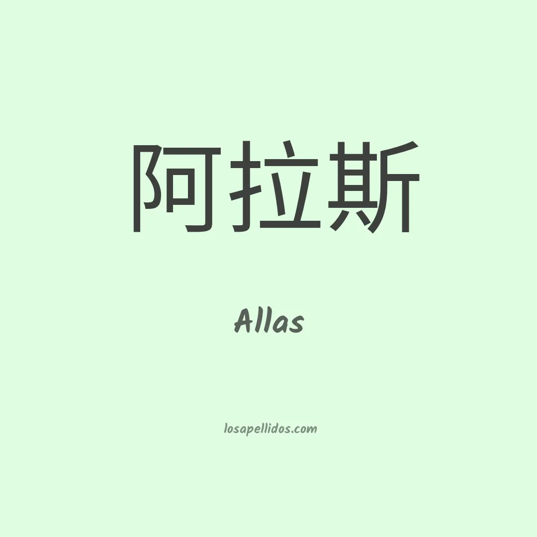 Allas en chino