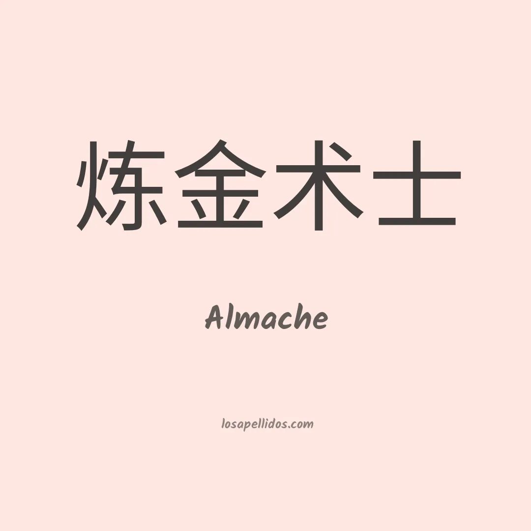 Almache en chino