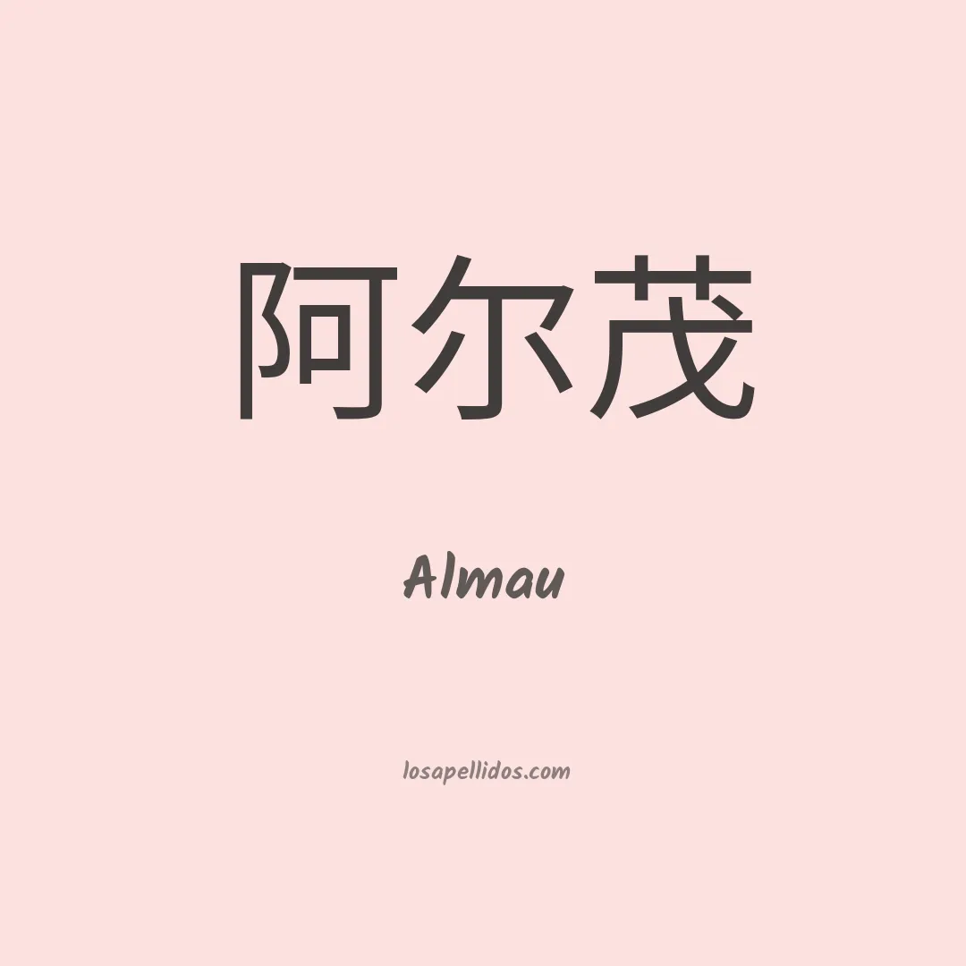 Almau en chino