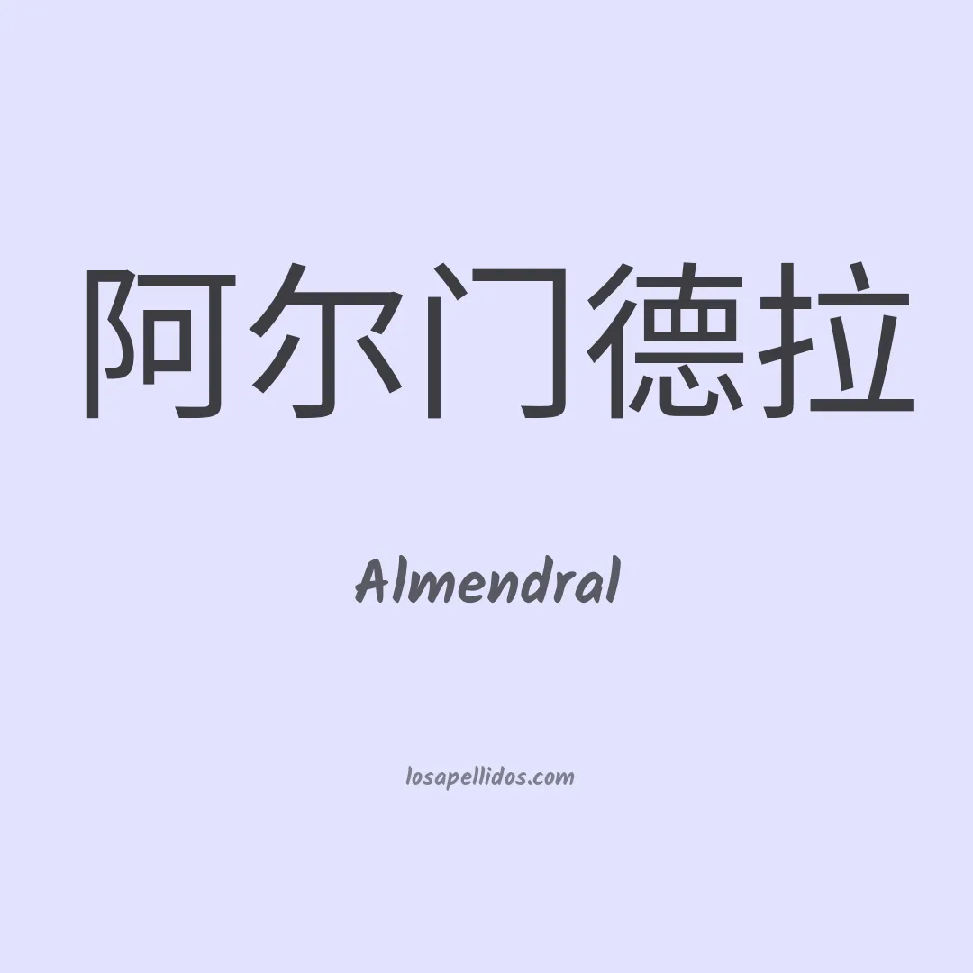 Almendral en chino