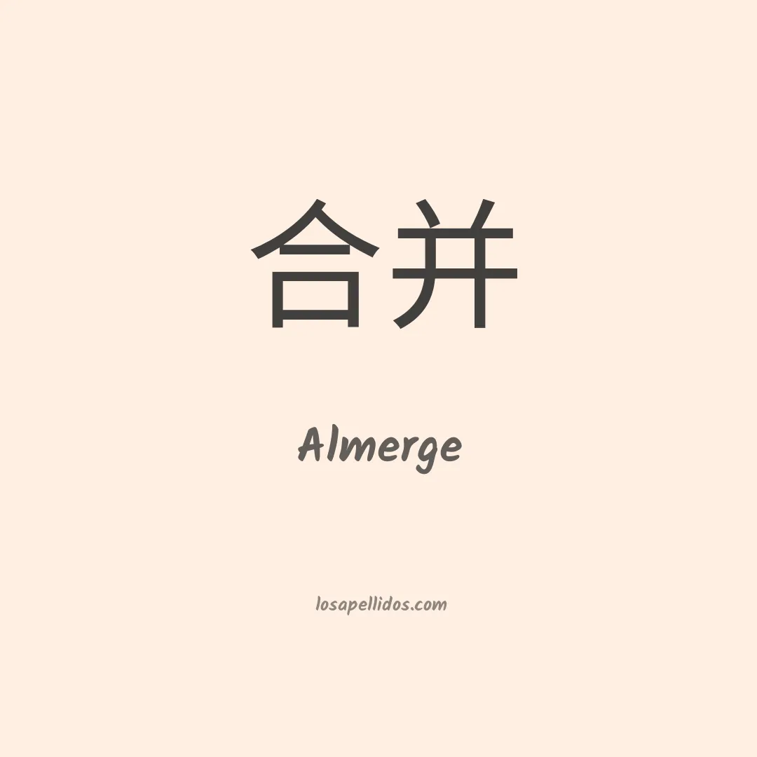 Almerge en chino