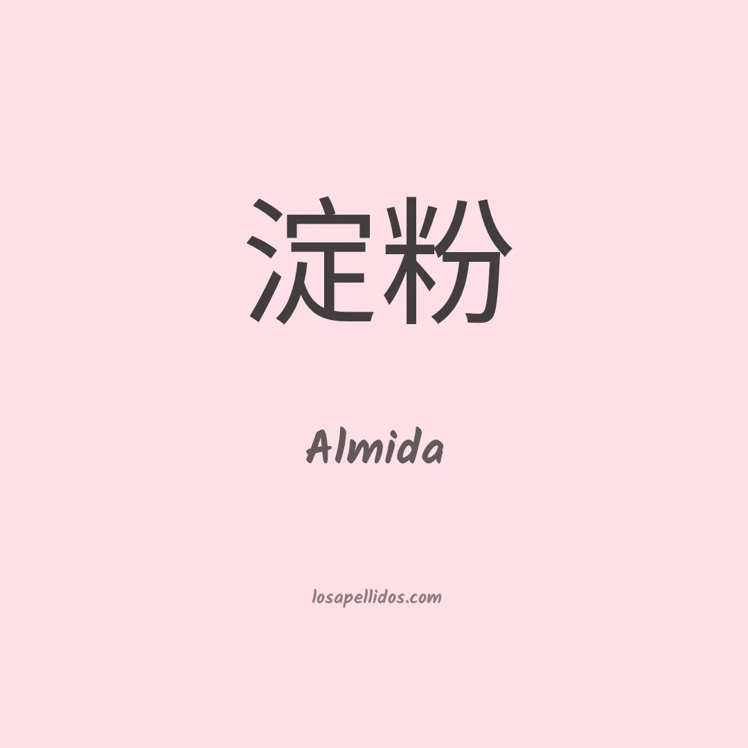 Almida en chino