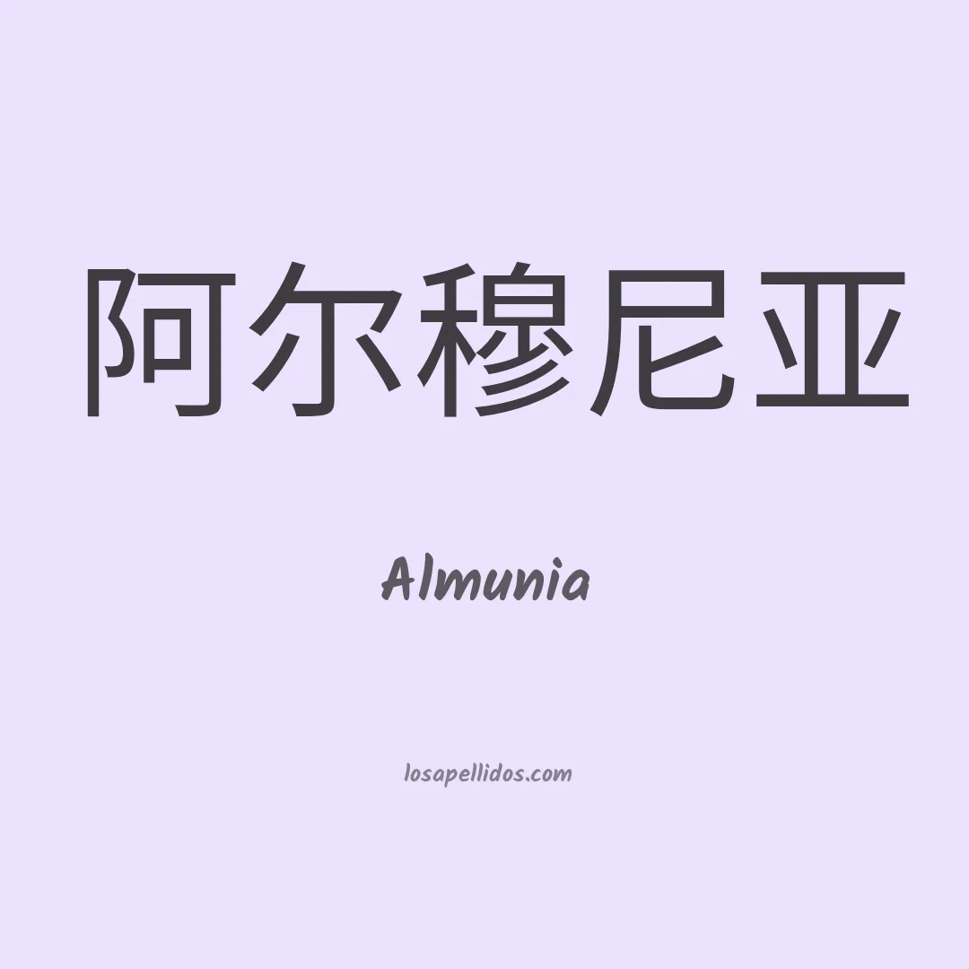 Almunia en chino