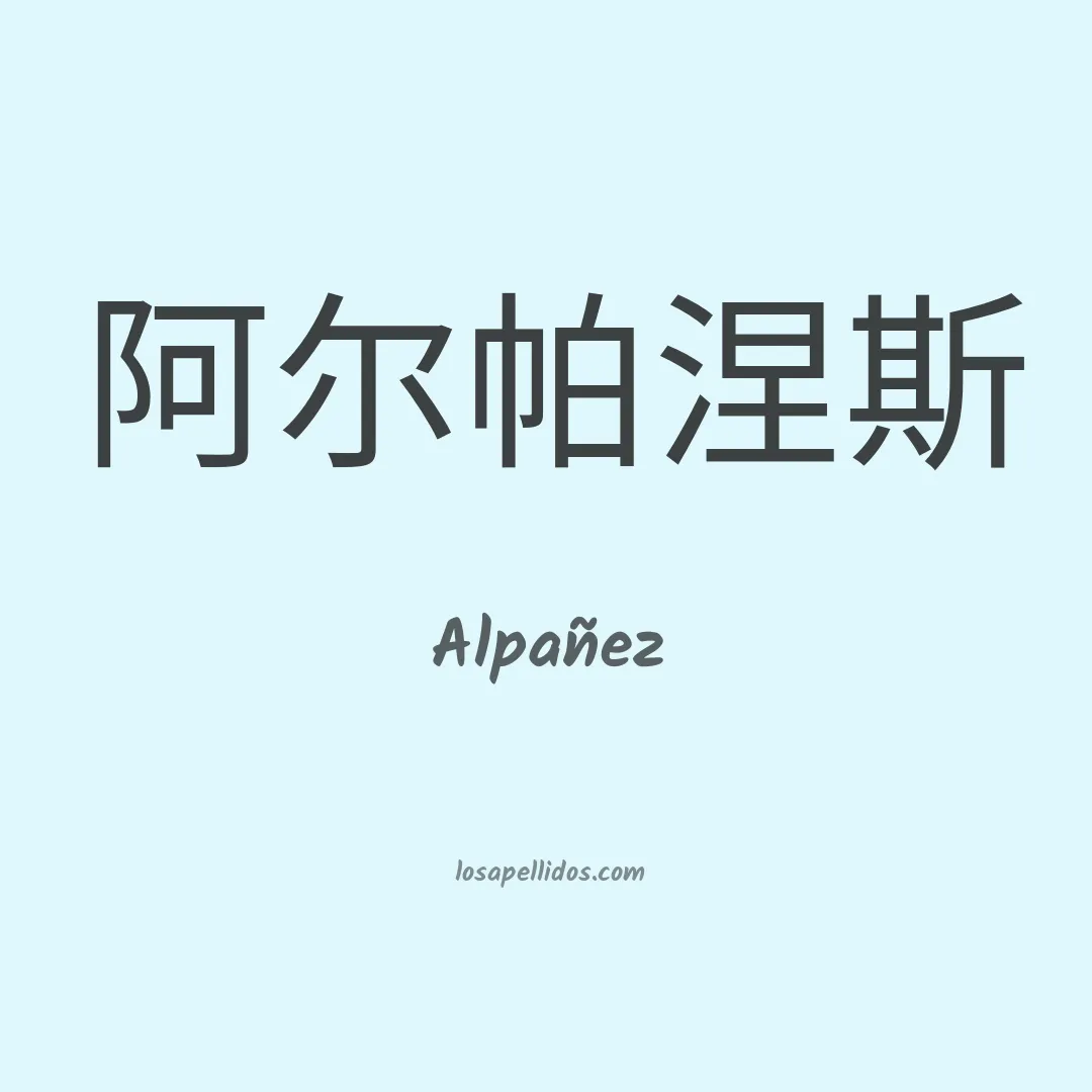Alpañez en chino