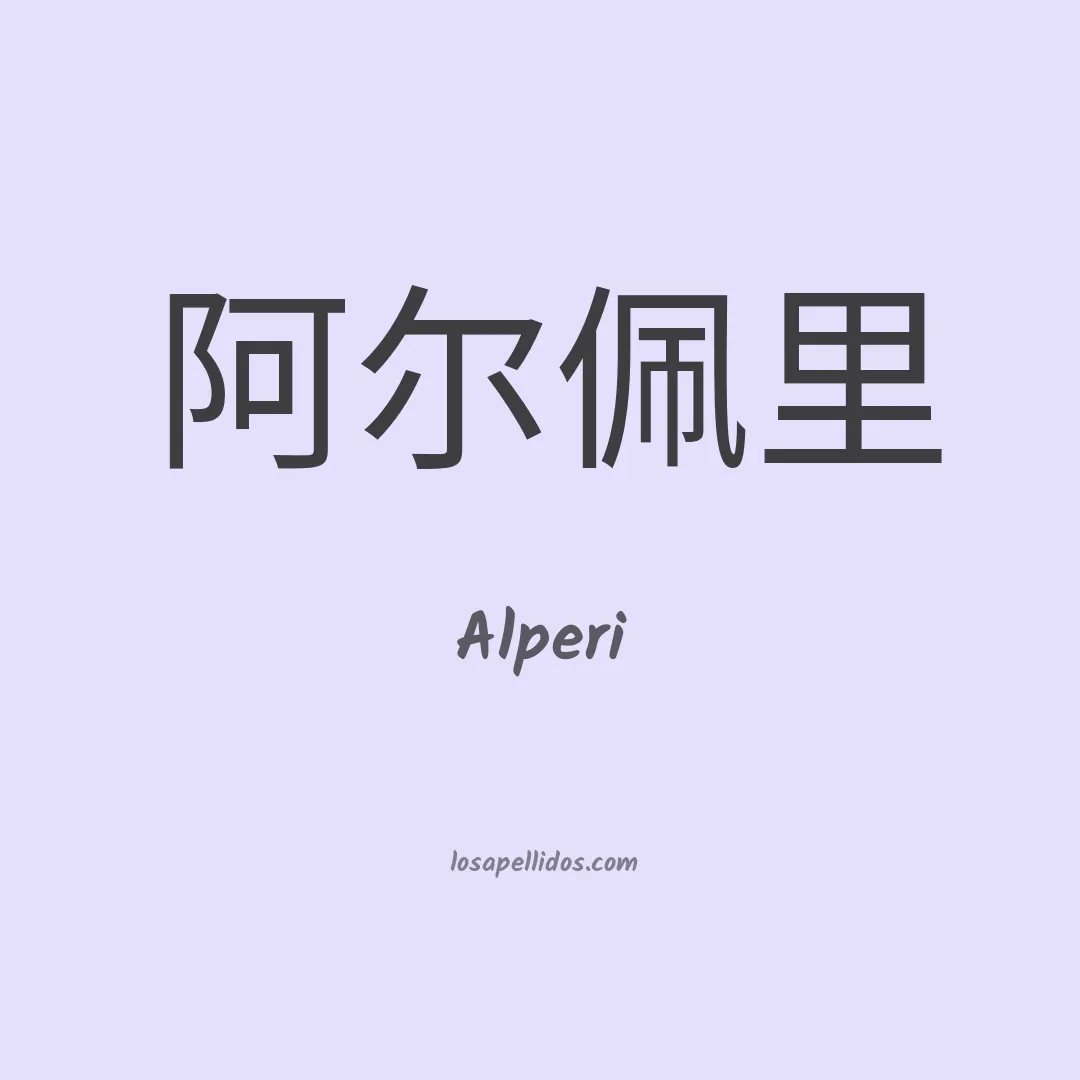 Alperi en chino