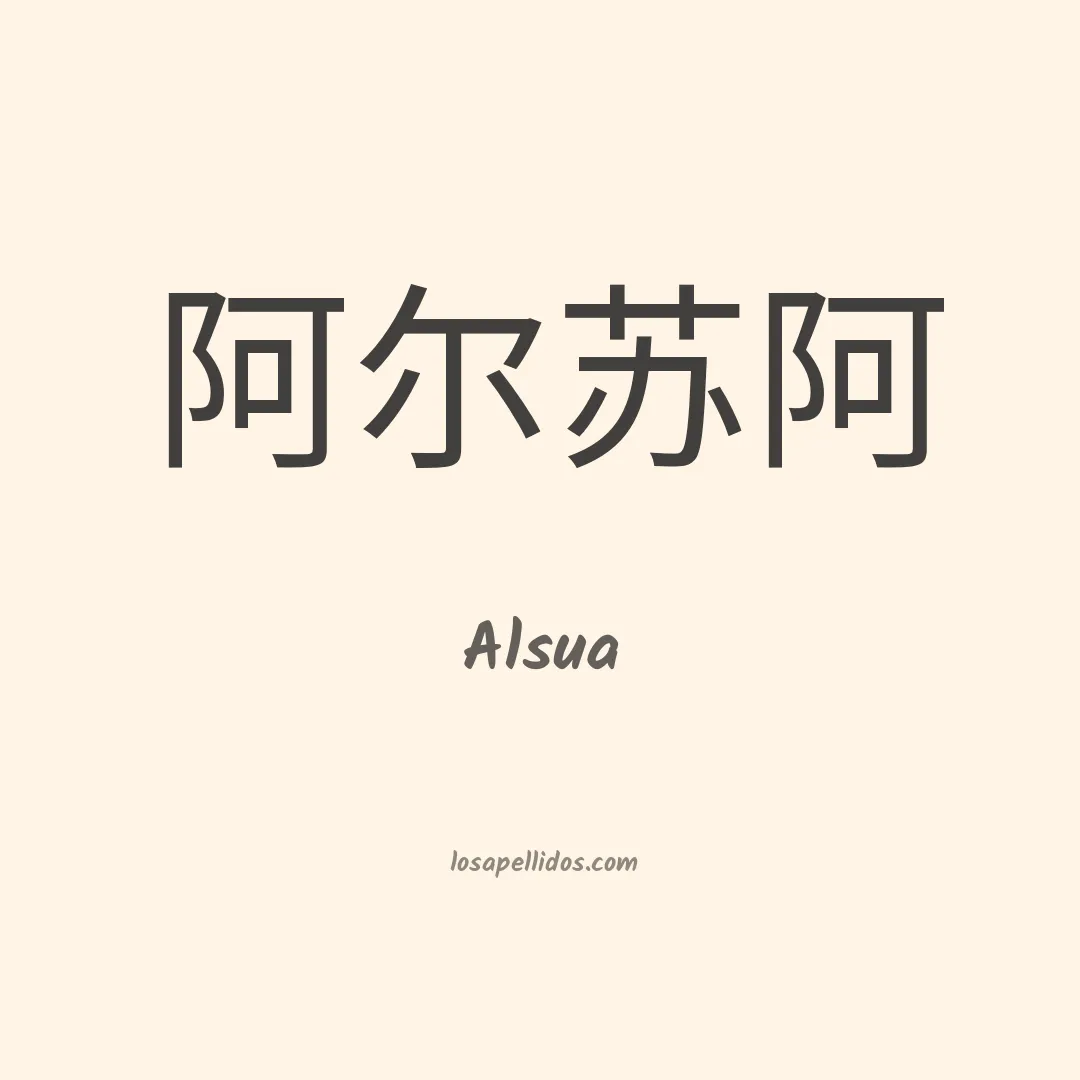 Alsua en chino