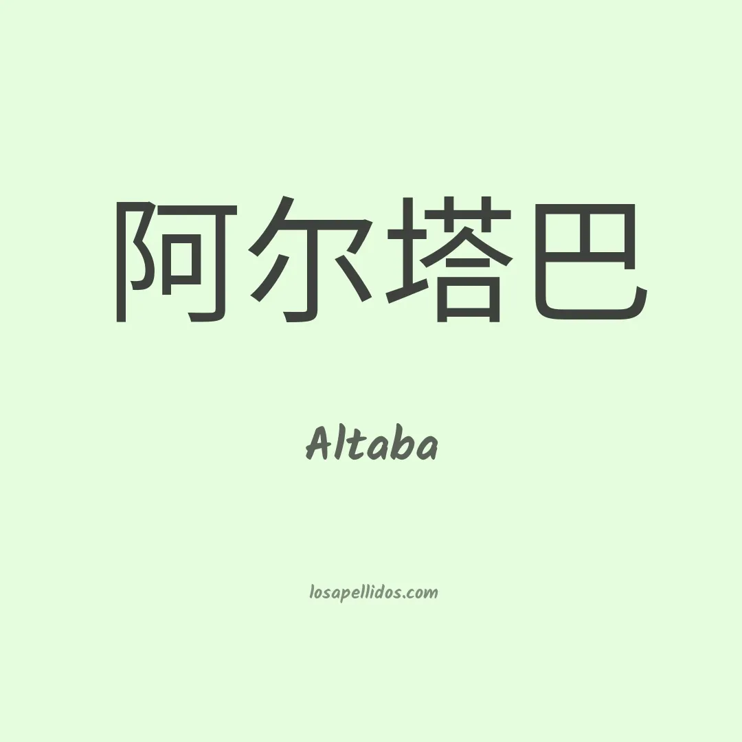 Altaba en chino