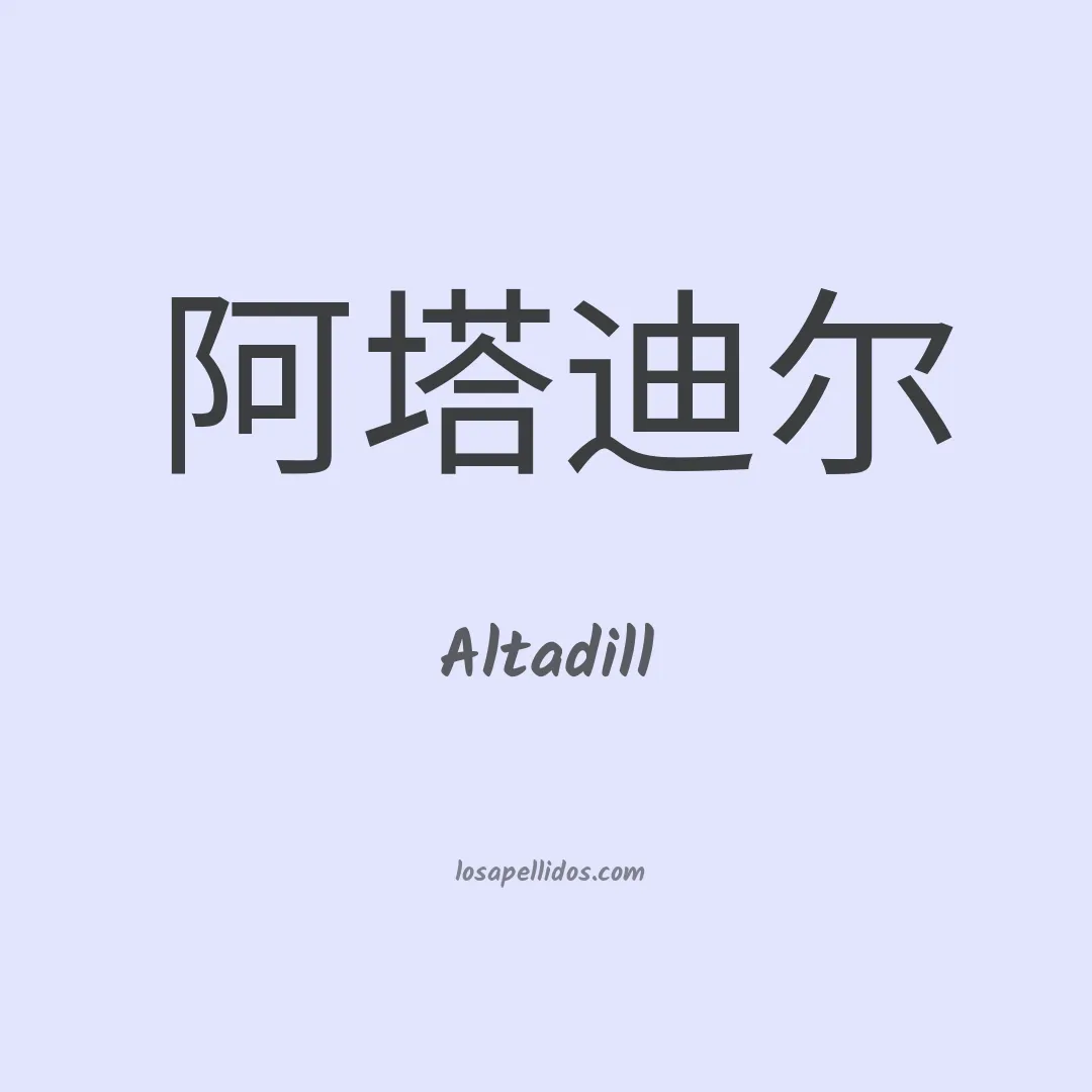 Altadill en chino