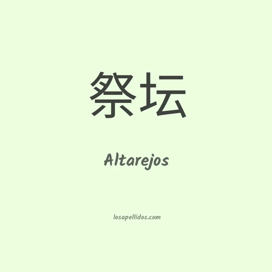Altarejos en chino