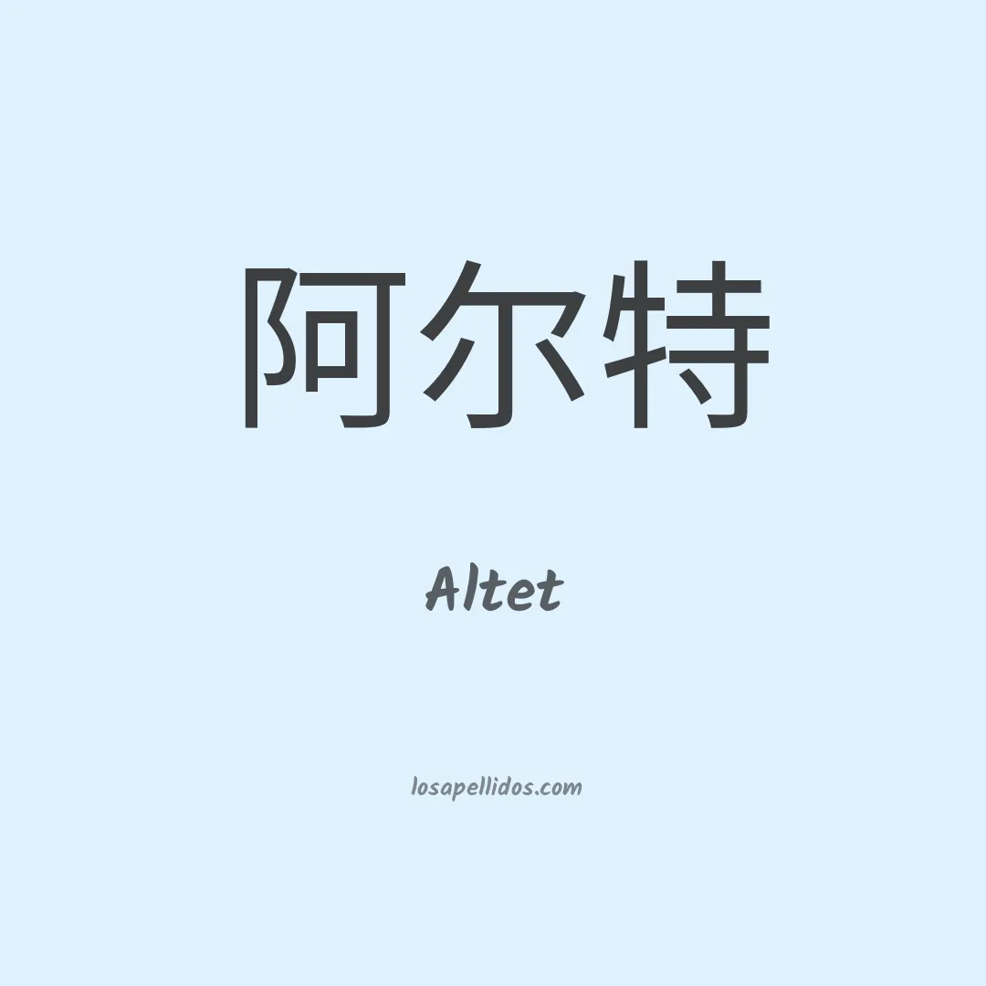 Altet en chino