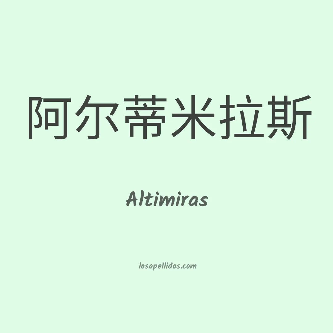 Altimiras en chino
