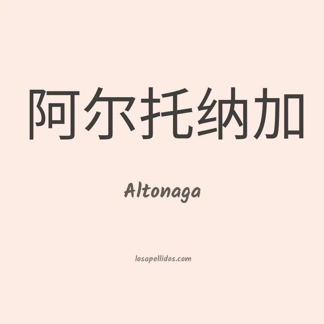 Altonaga en chino