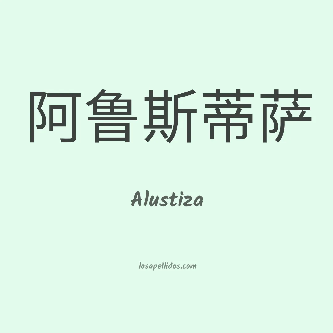 Alustiza en chino