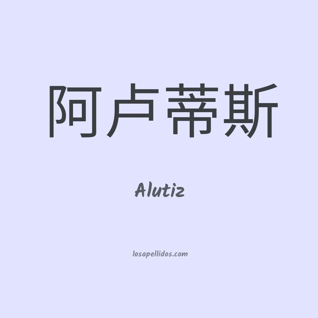 Alutiz en chino