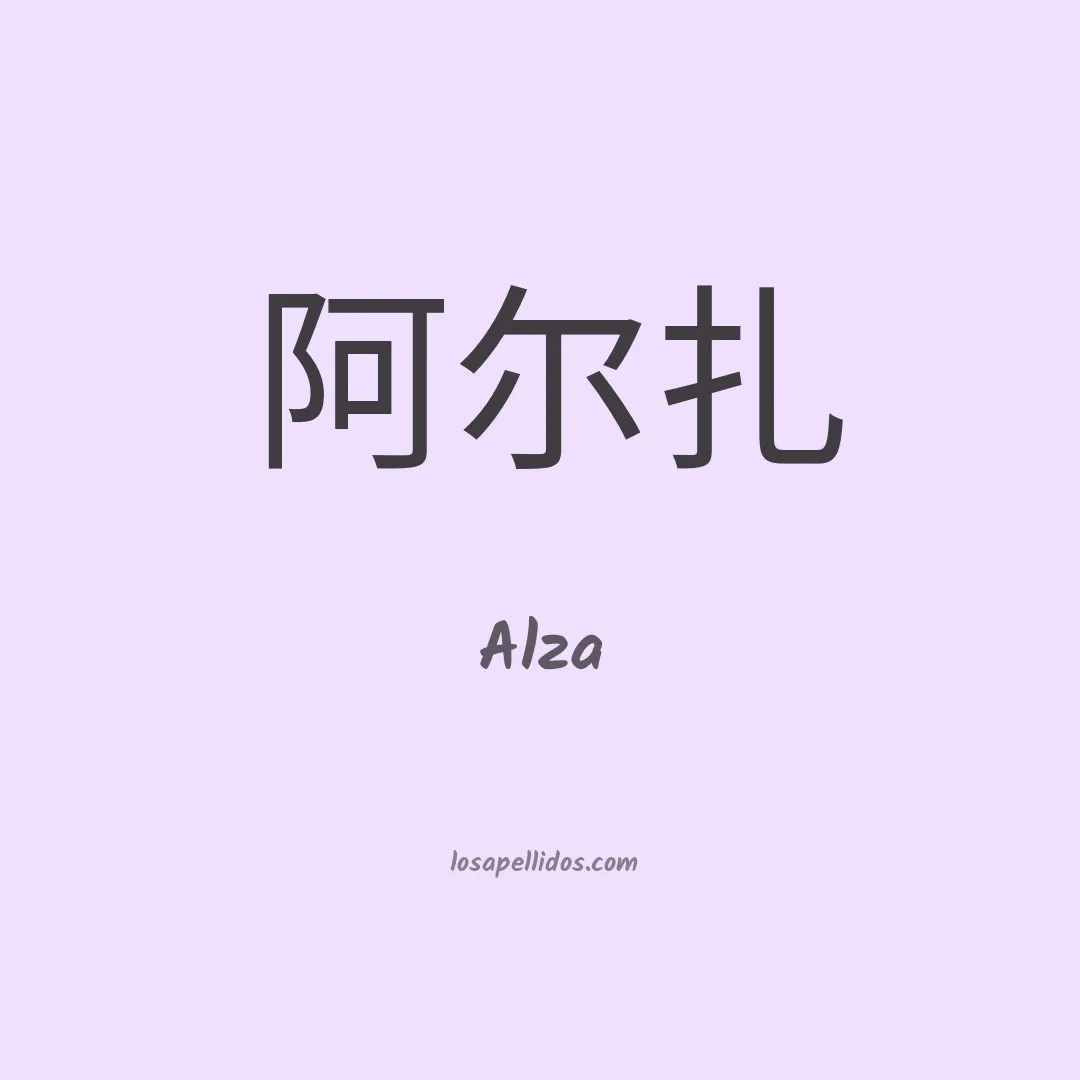 Alza en chino
