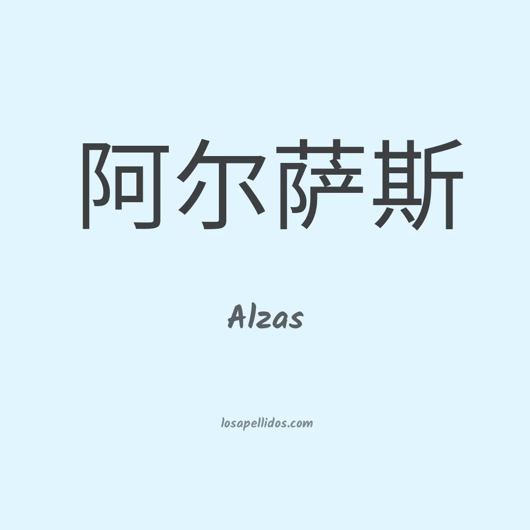 Alzas en chino