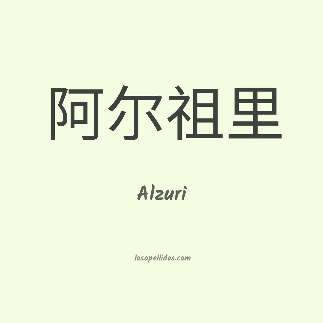 Alzuri en chino