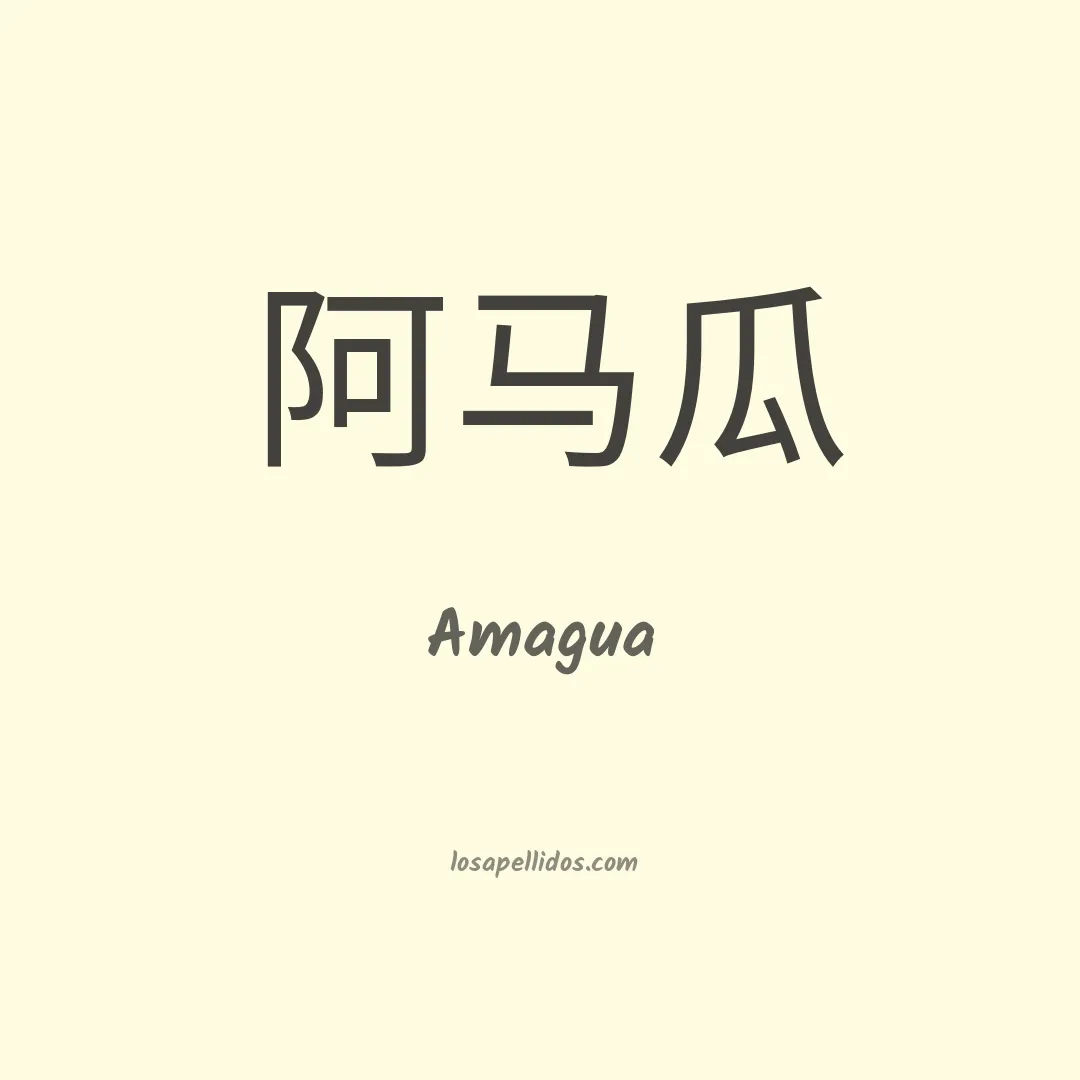 Amagua en chino