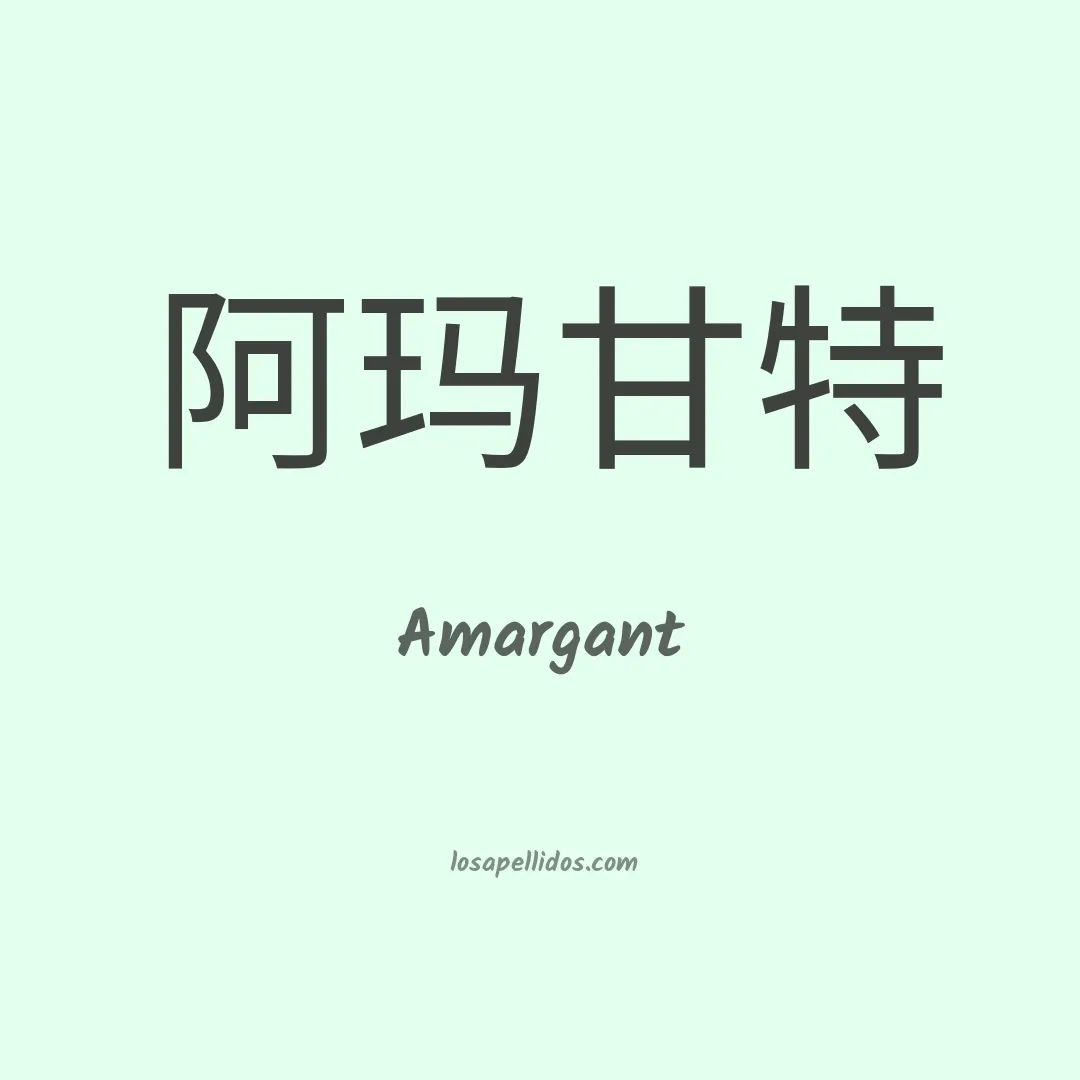 Amargant en chino