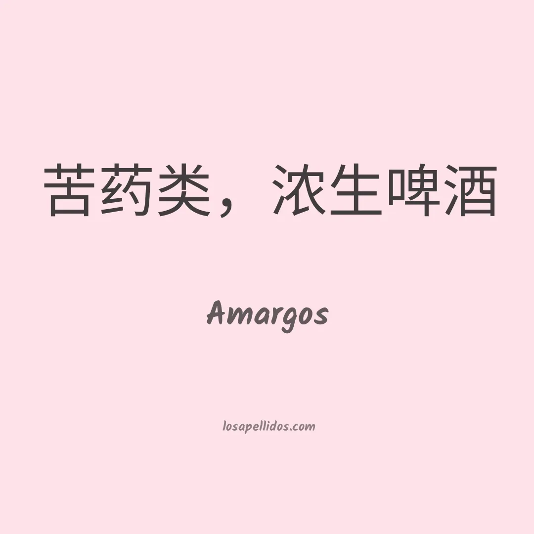 Amargos en chino