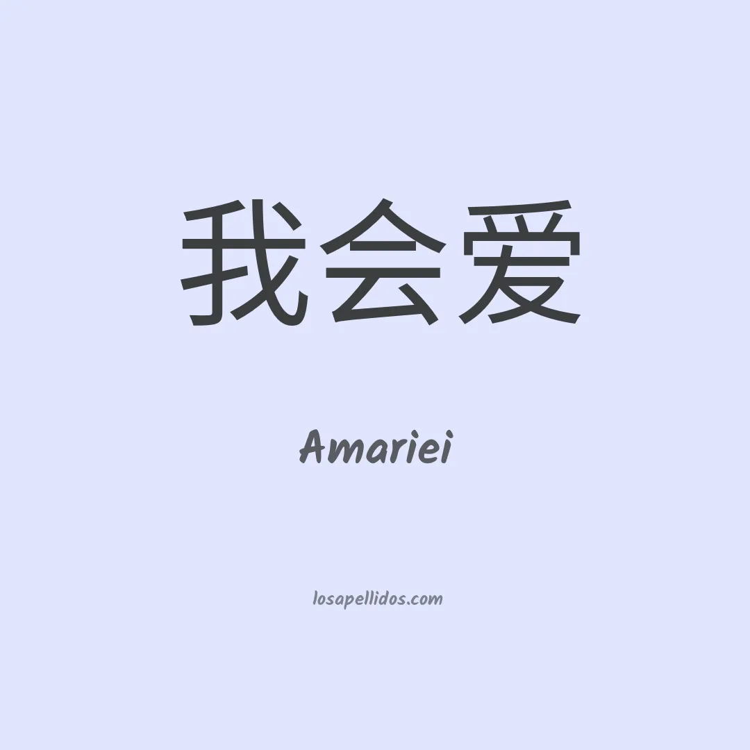 Amariei en chino