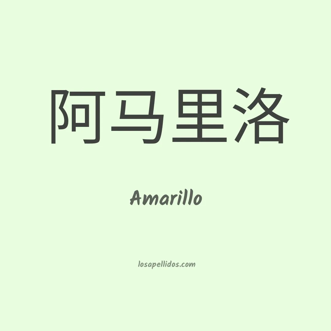 Amarillo en chino