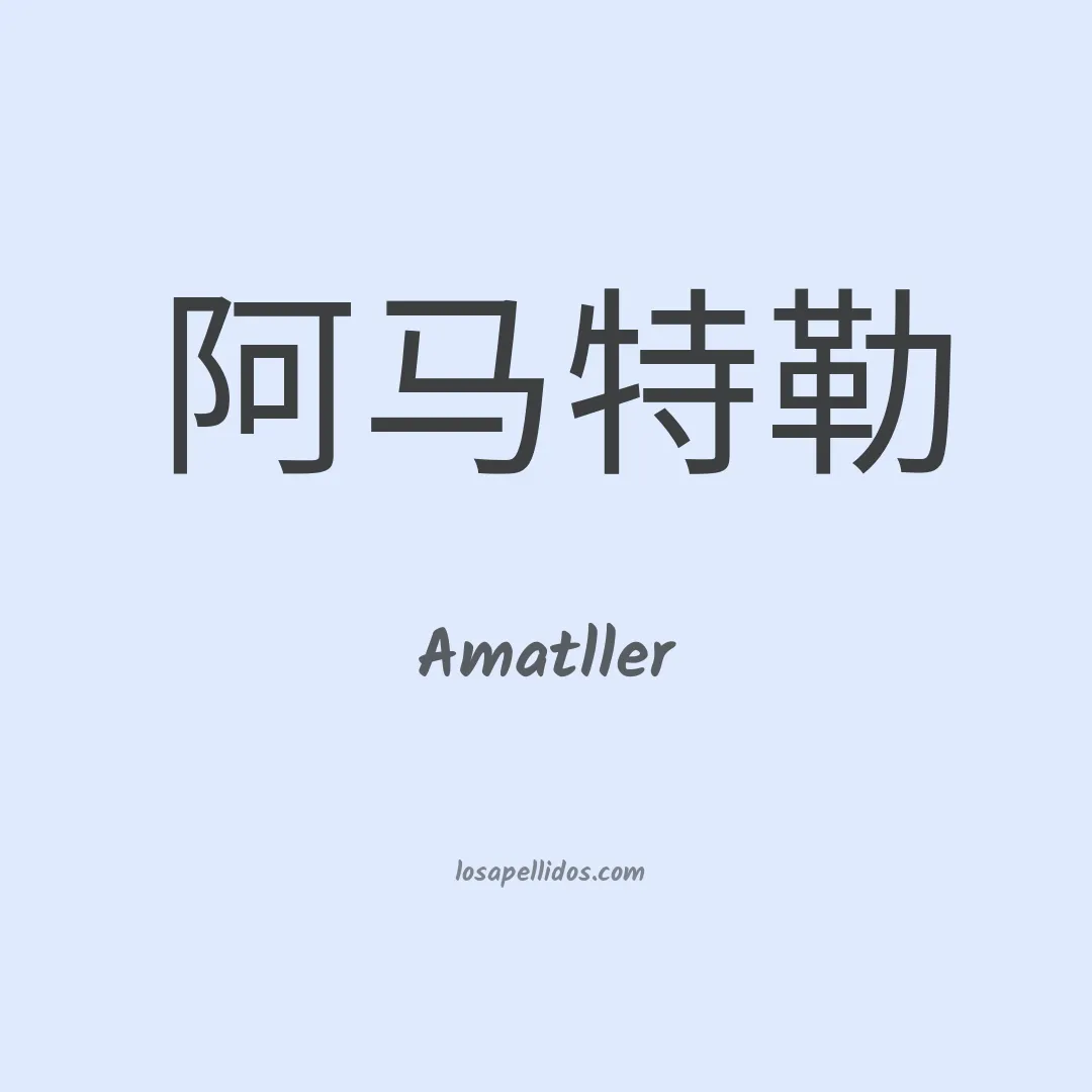 Amatller en chino