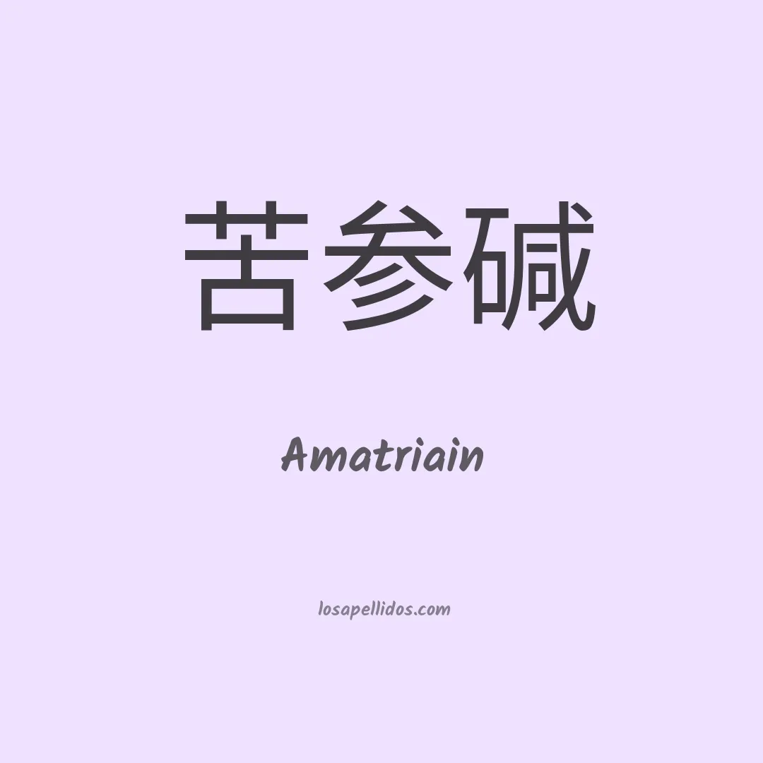 Amatriain en chino