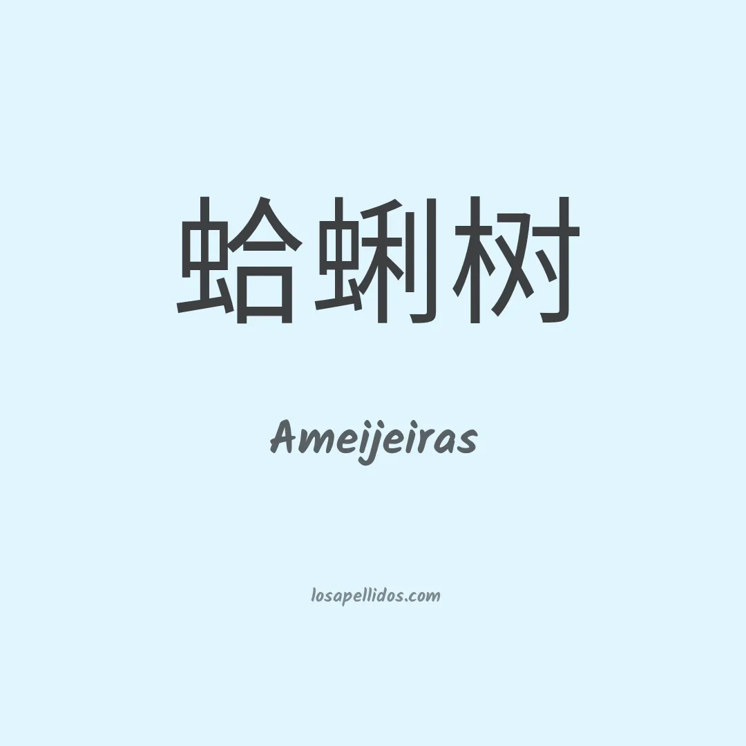 Ameijeiras en chino