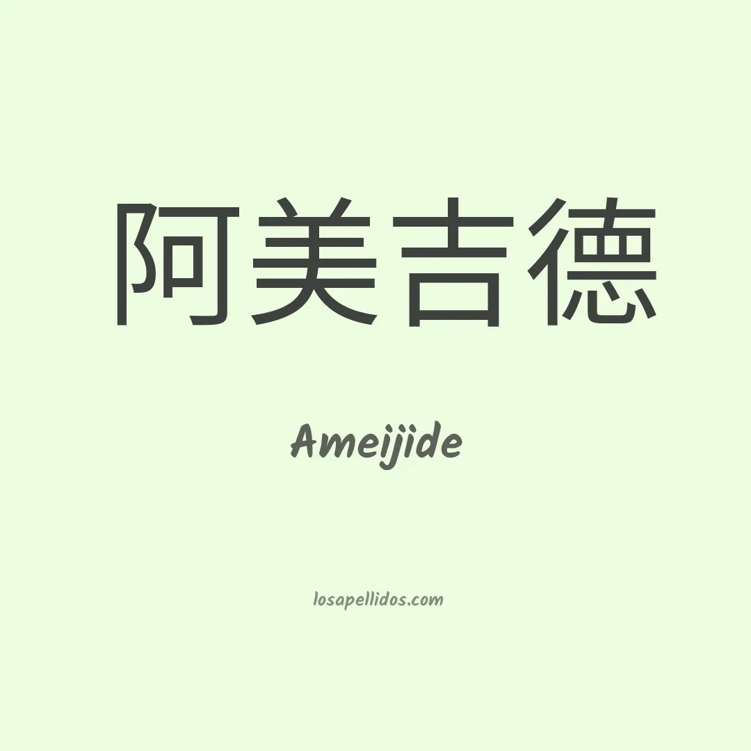 Ameijide en chino