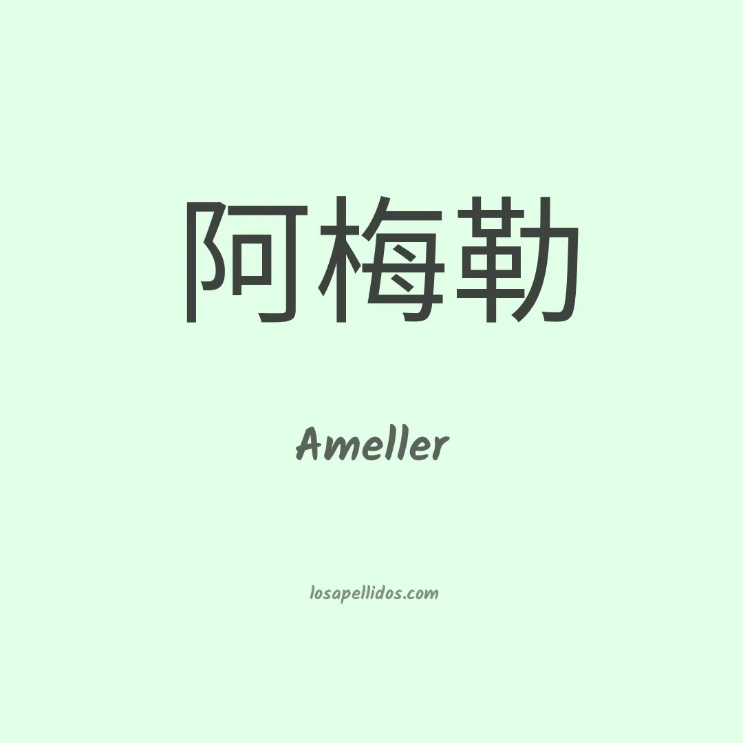 Ameller en chino