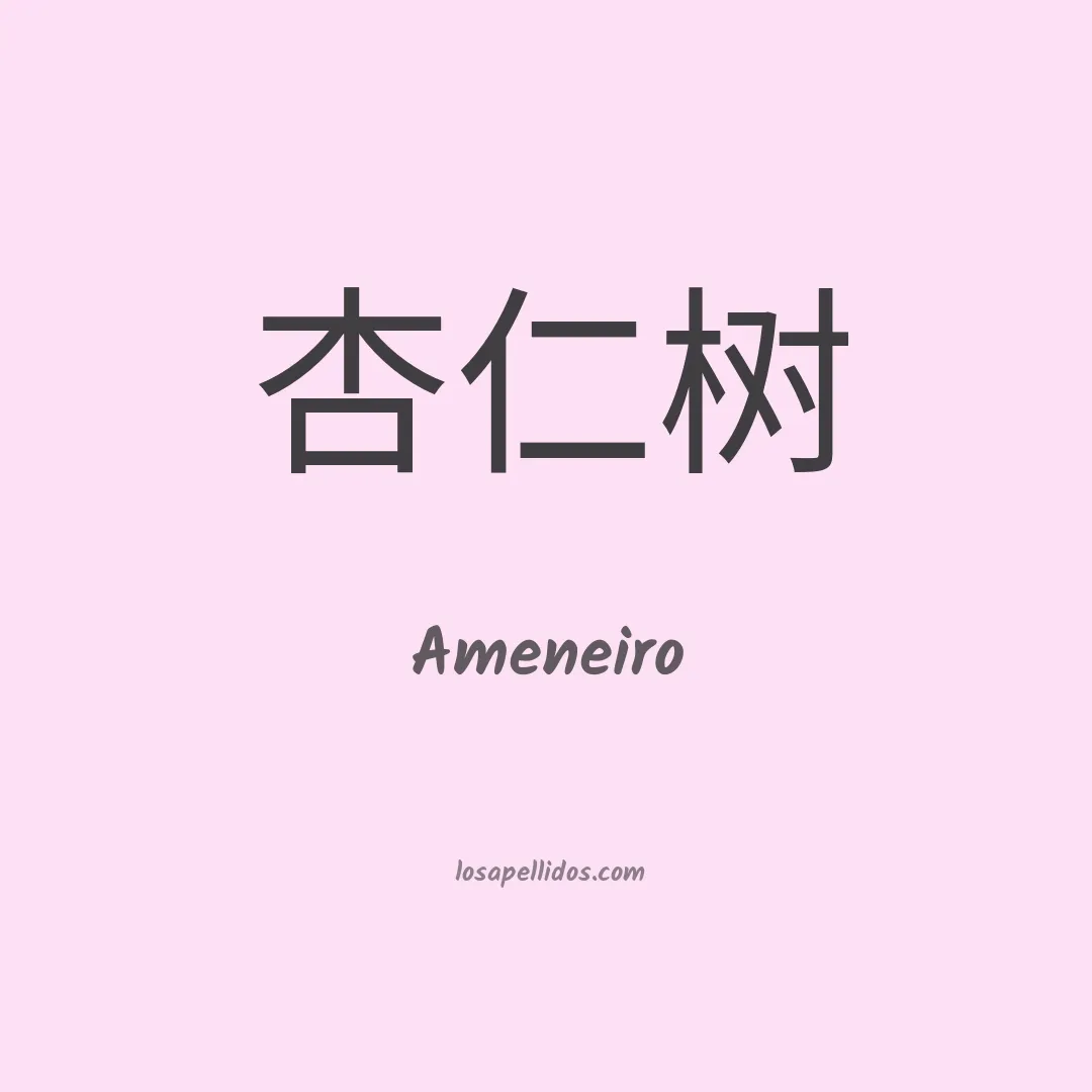 Ameneiro en chino