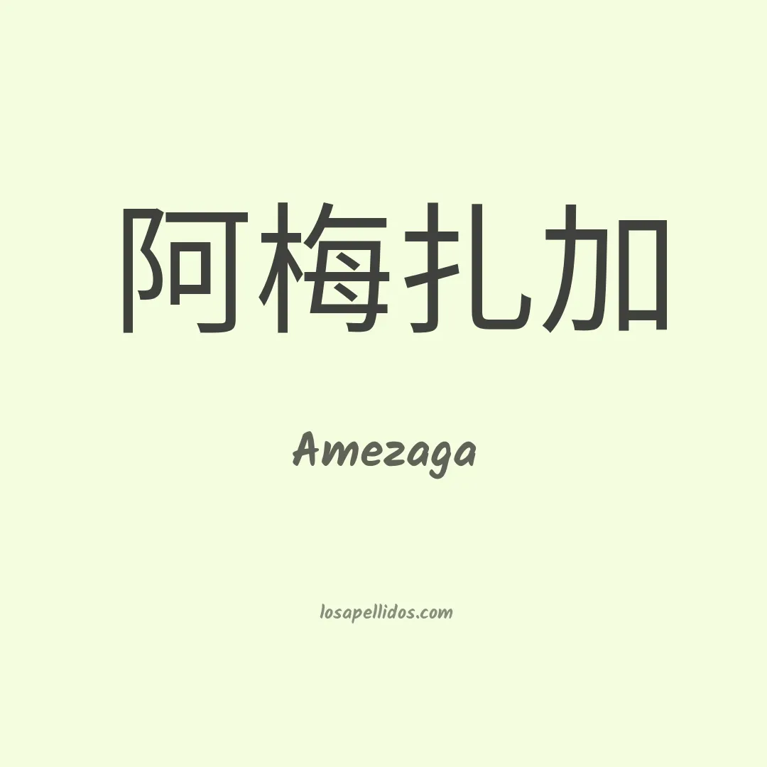 Amezaga en chino