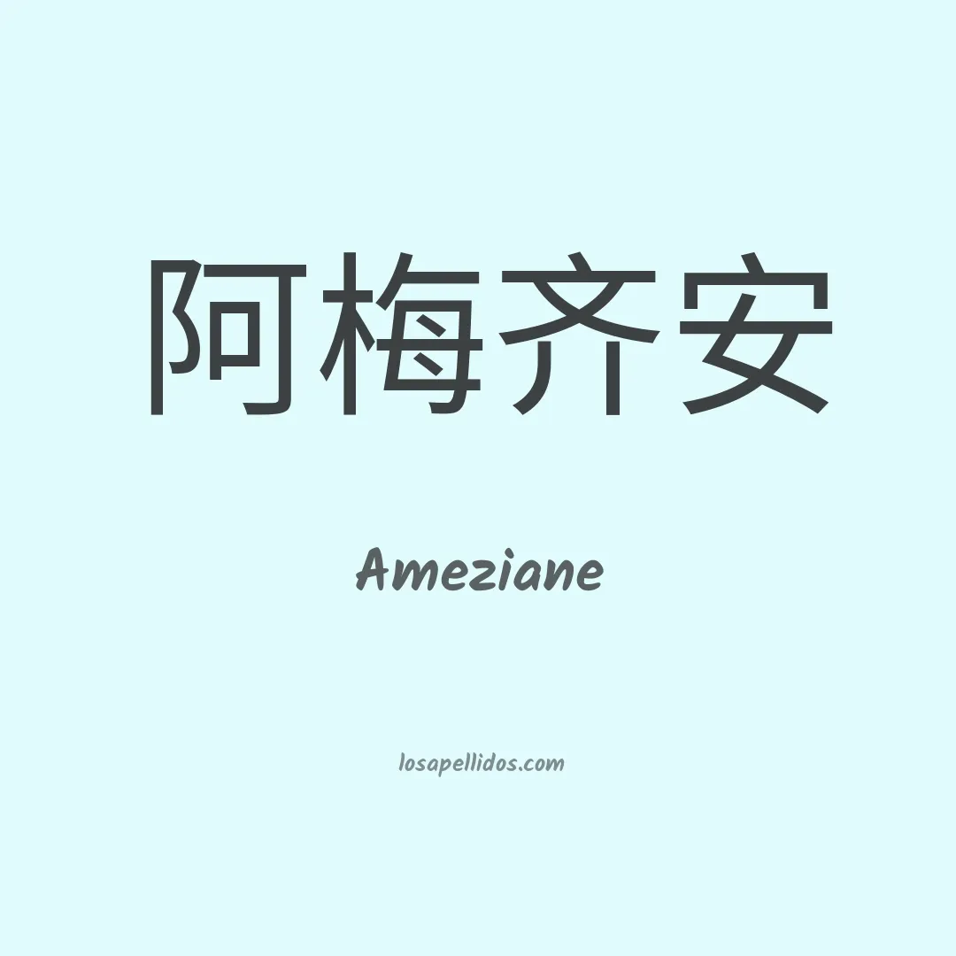 Ameziane en chino