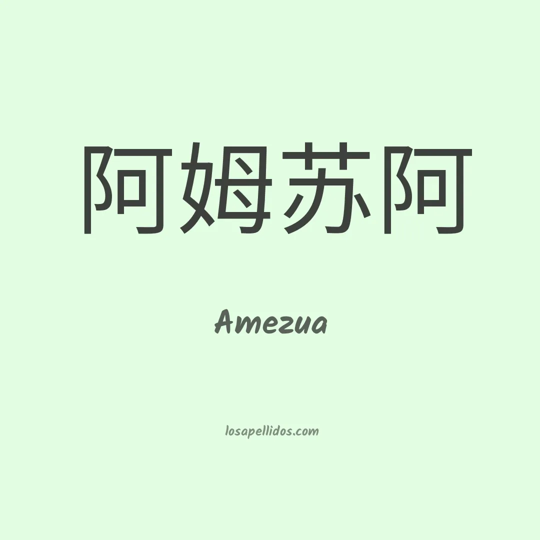 Amezua en chino