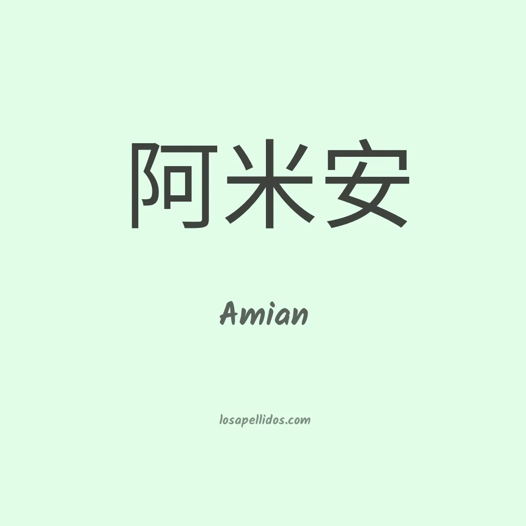 Amian en chino