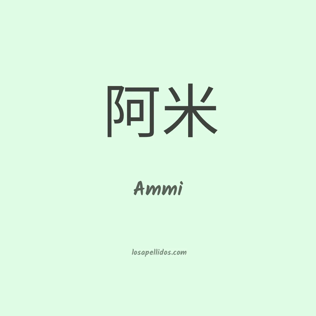Ammi en chino