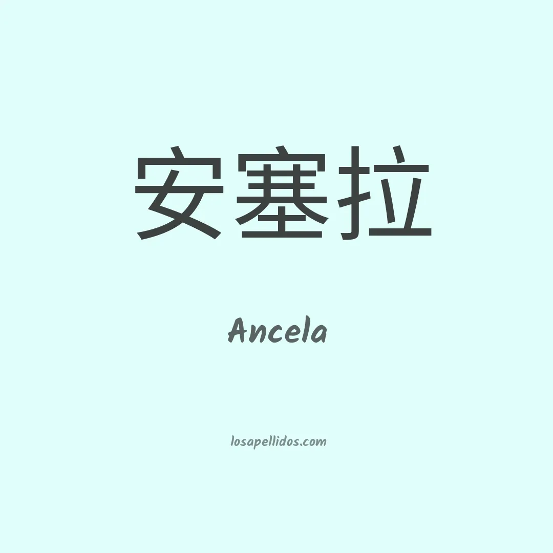 Ancela en chino