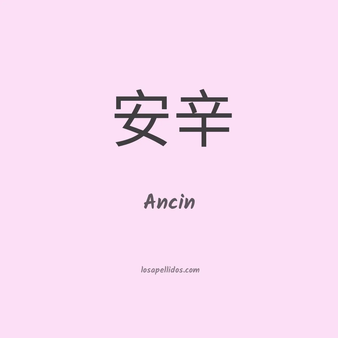 Ancin en chino