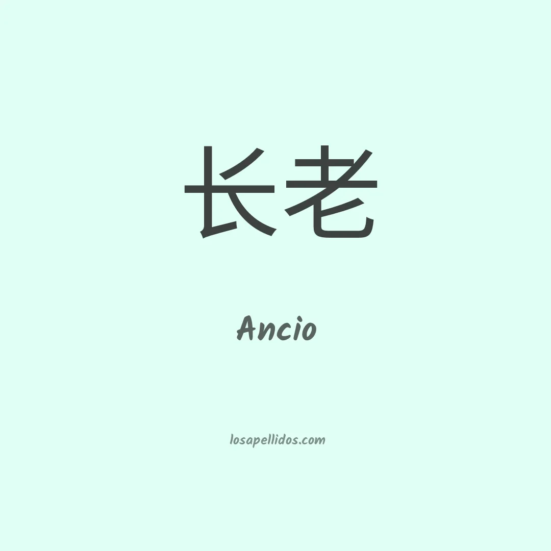 Ancio en chino