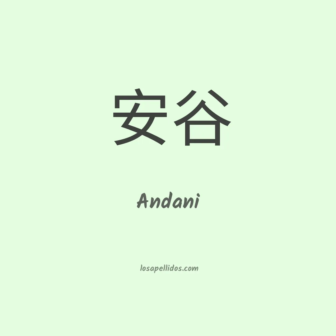 Andani en chino