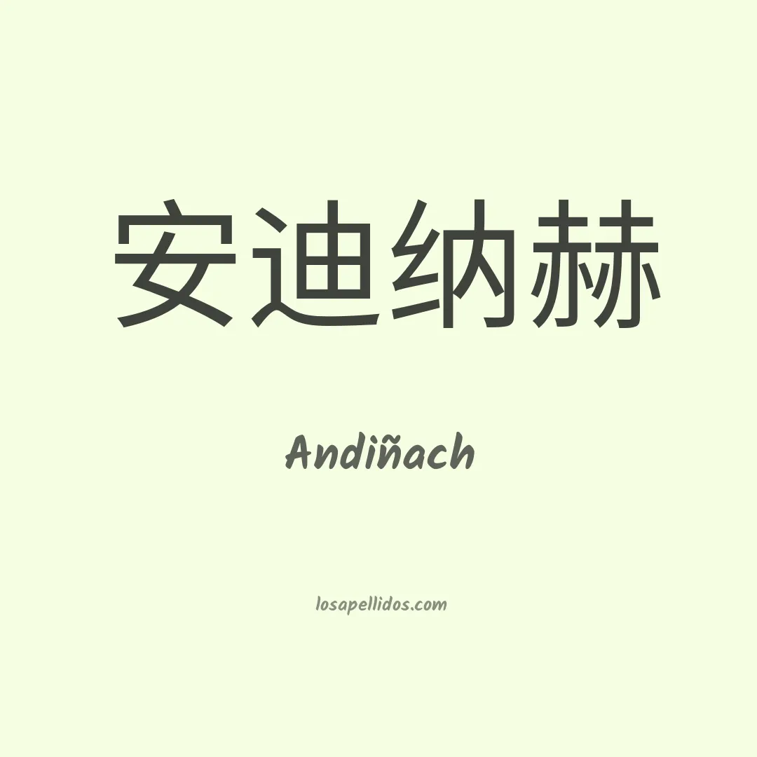 Andiñach en chino