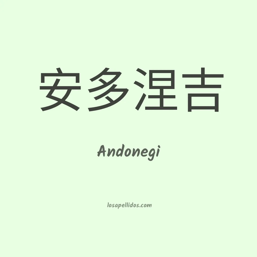 Andonegi en chino