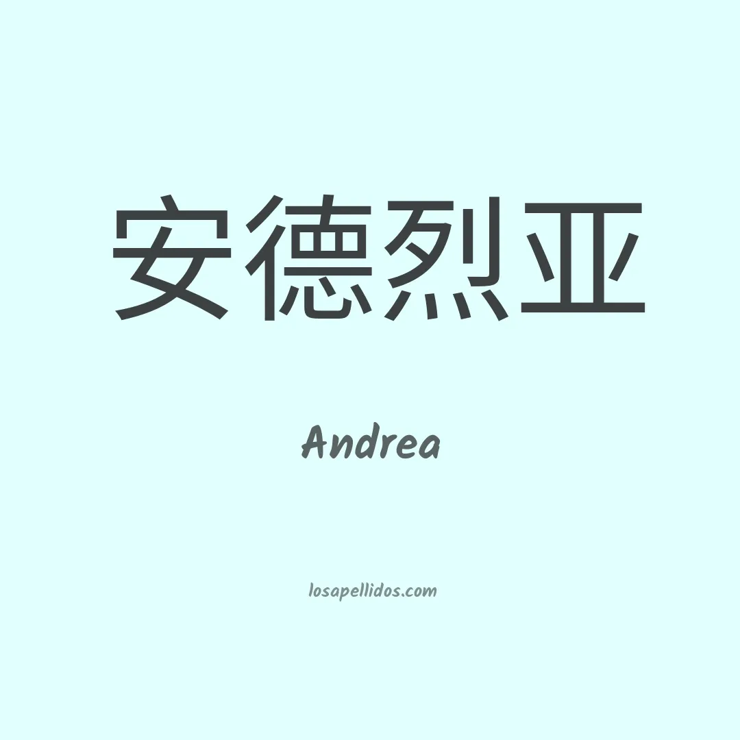 Andrea en chino