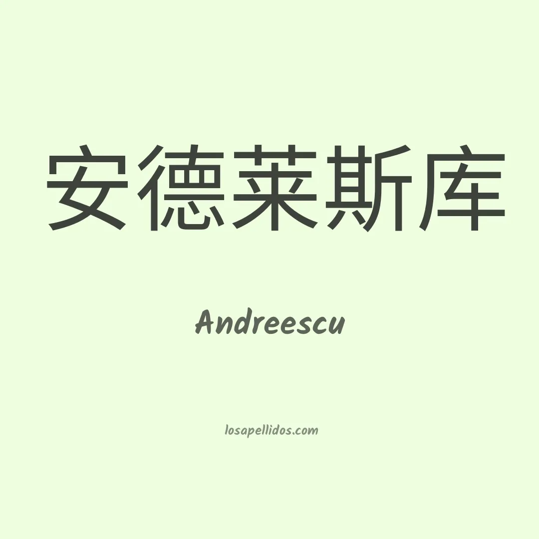 Andreescu en chino