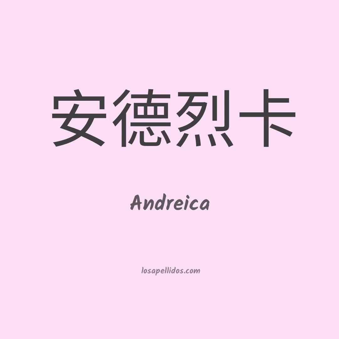 Andreica en chino