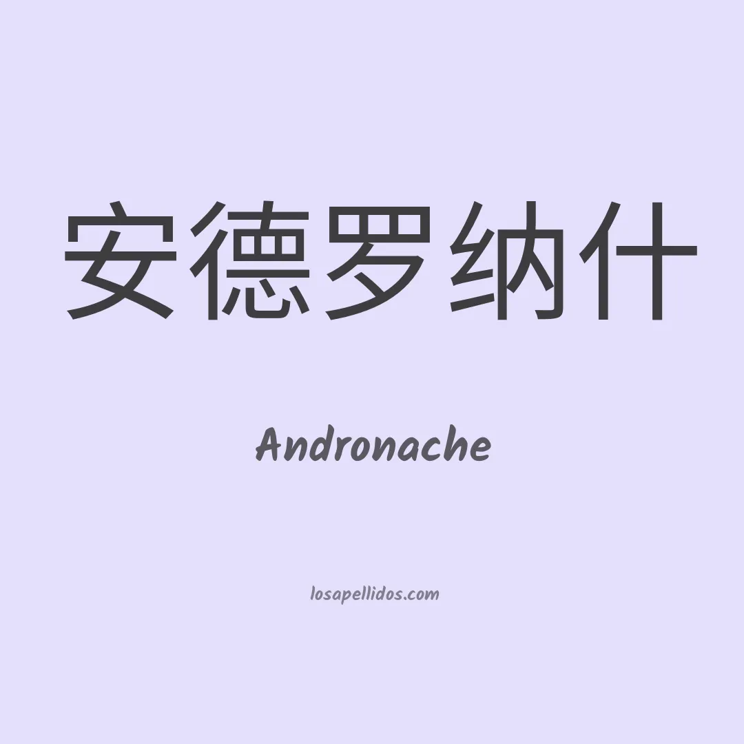 Andronache en chino