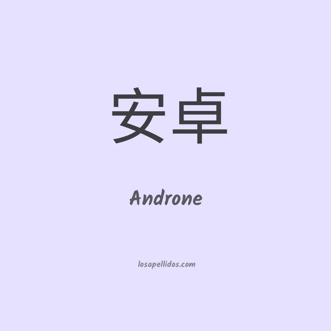 Androne en chino