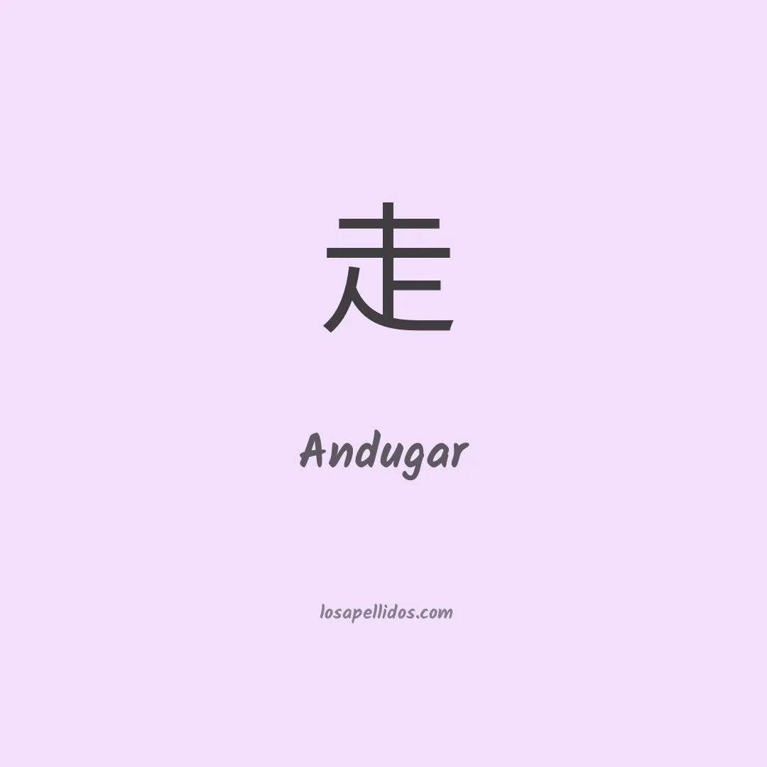 Andugar en chino